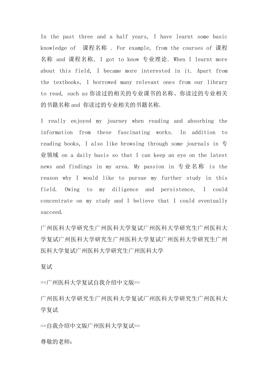 广州医科大学复试面试中英文自我介绍.docx_第2页