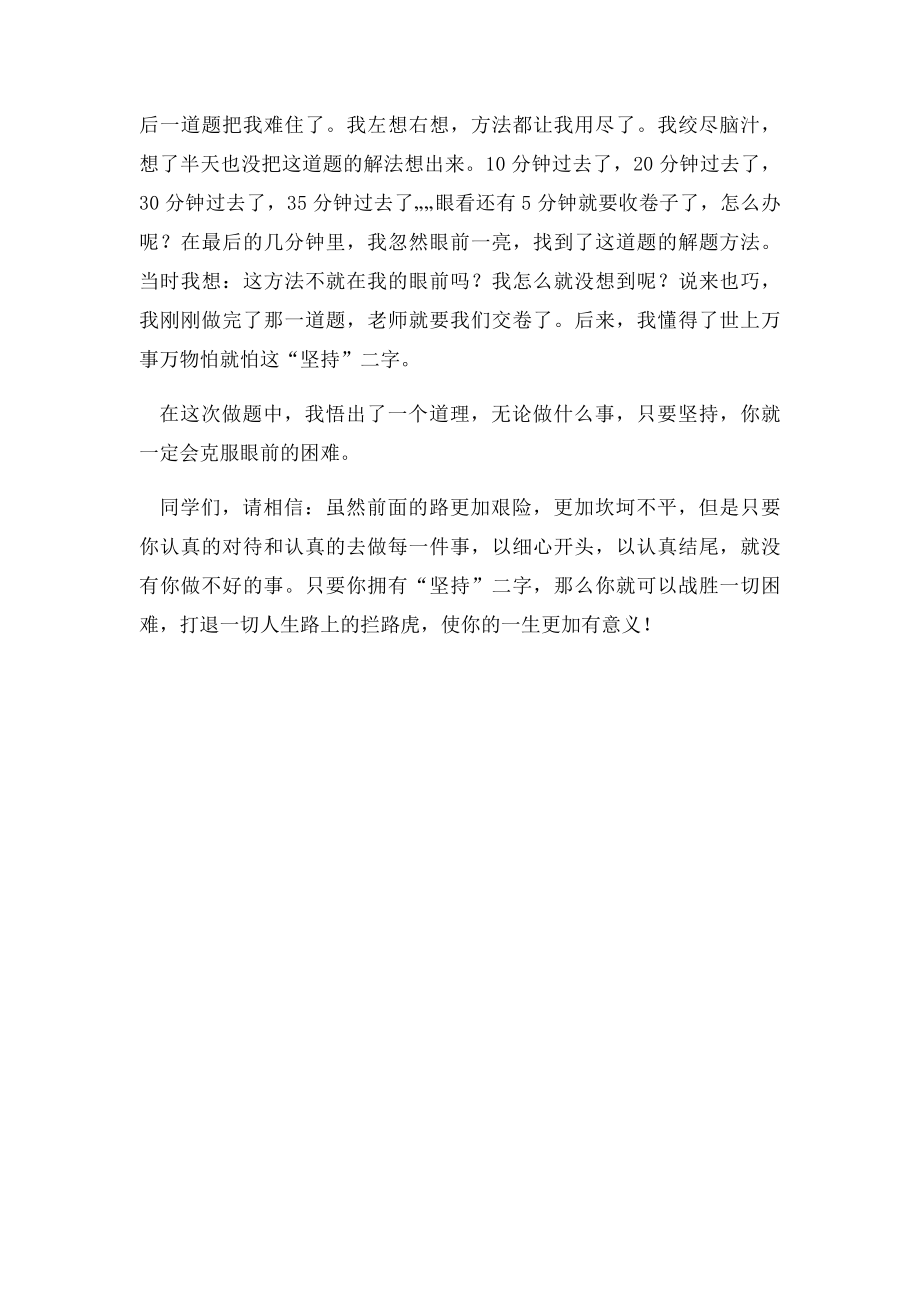 我战胜了困难作文600字.docx_第3页