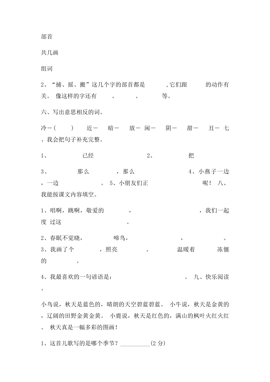 小学语文第二册期末自测卷.docx_第2页