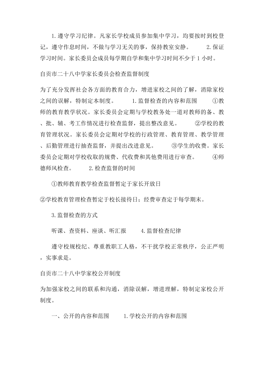 家长学校组织机构及职责.docx_第3页