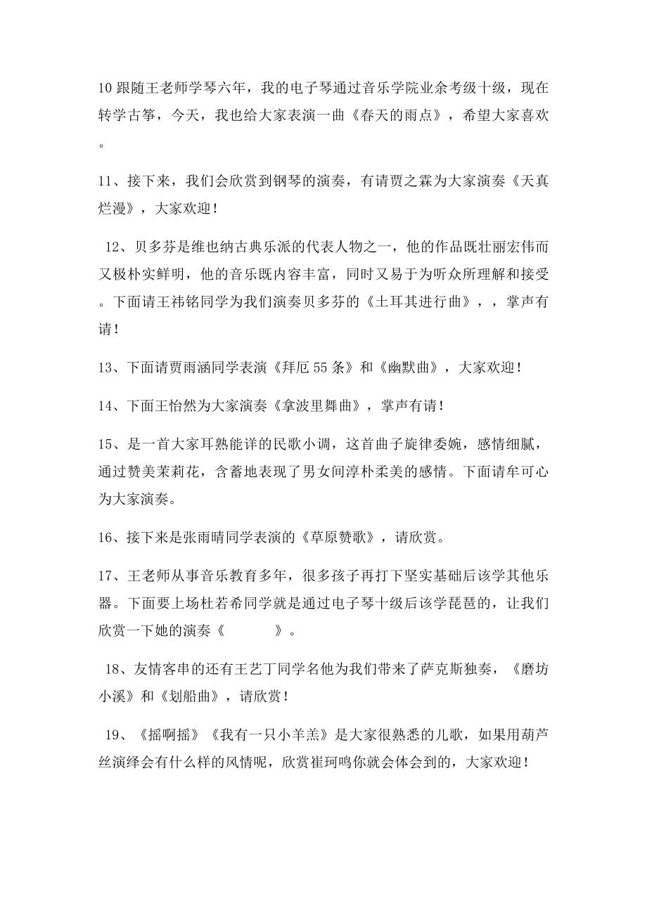 放飞音乐梦想 音乐会主持词.docx_第3页