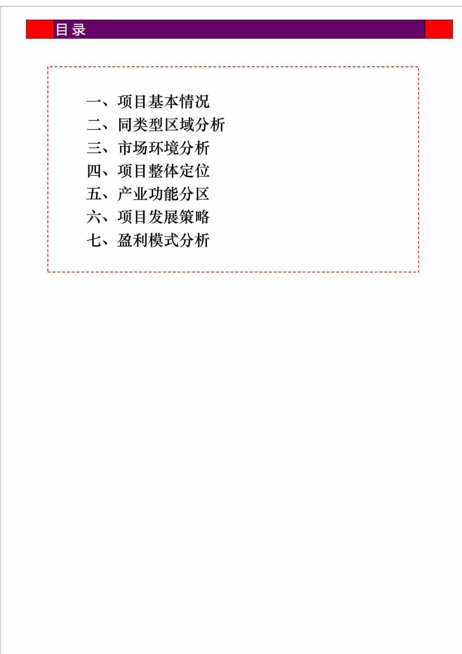 天津创意台湾文化产业区项目策划方案.doc_第2页