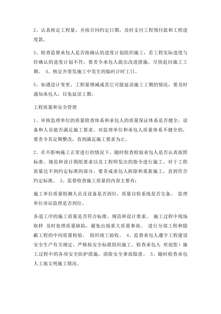 工程建设单位管理制度.docx_第3页