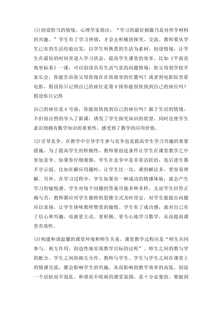 如何提高课堂教学的有效性的心得体会反思.docx_第2页