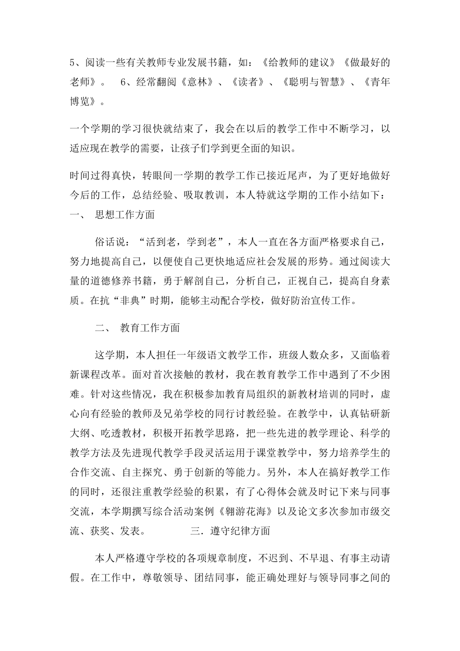 小学语文老师期末工作总结.docx_第3页