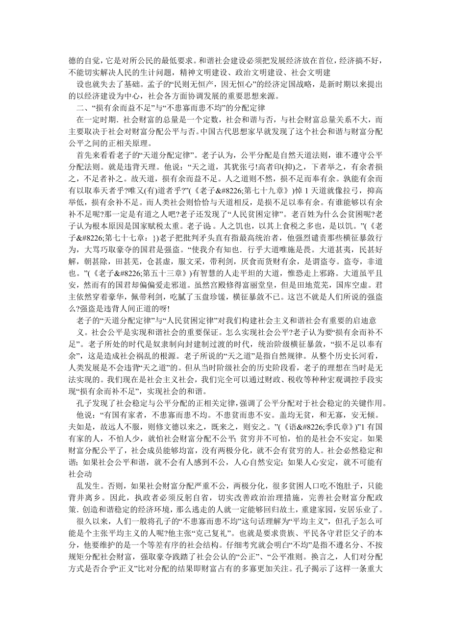 政治相关论文中国传统政治思想对现代的启示.doc_第2页