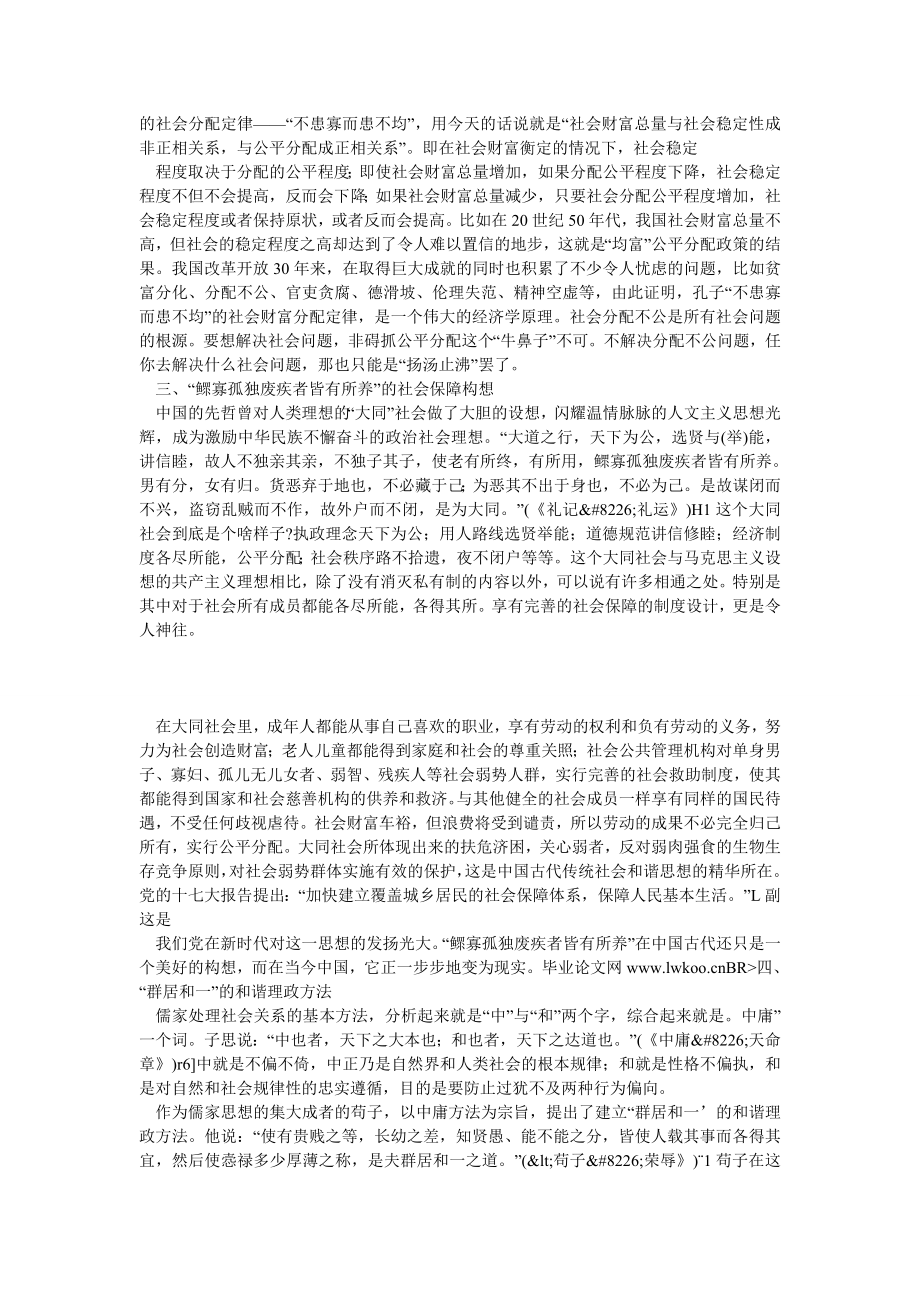 政治相关论文中国传统政治思想对现代的启示.doc_第3页