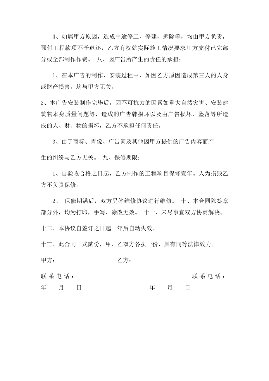 广告牌制作安装合同书.docx_第3页