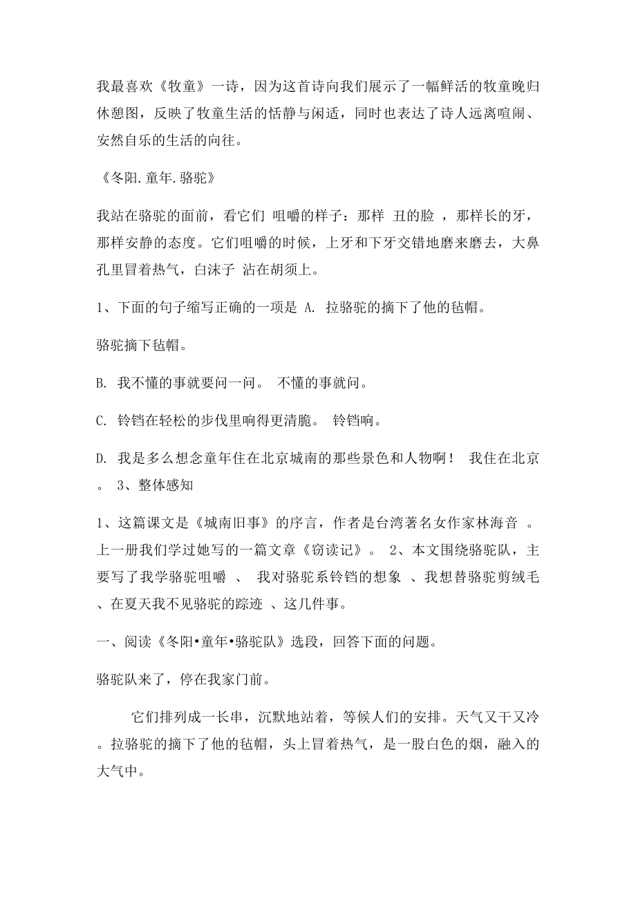 小学五年级语文课内阅读练习题[1](1).docx_第3页