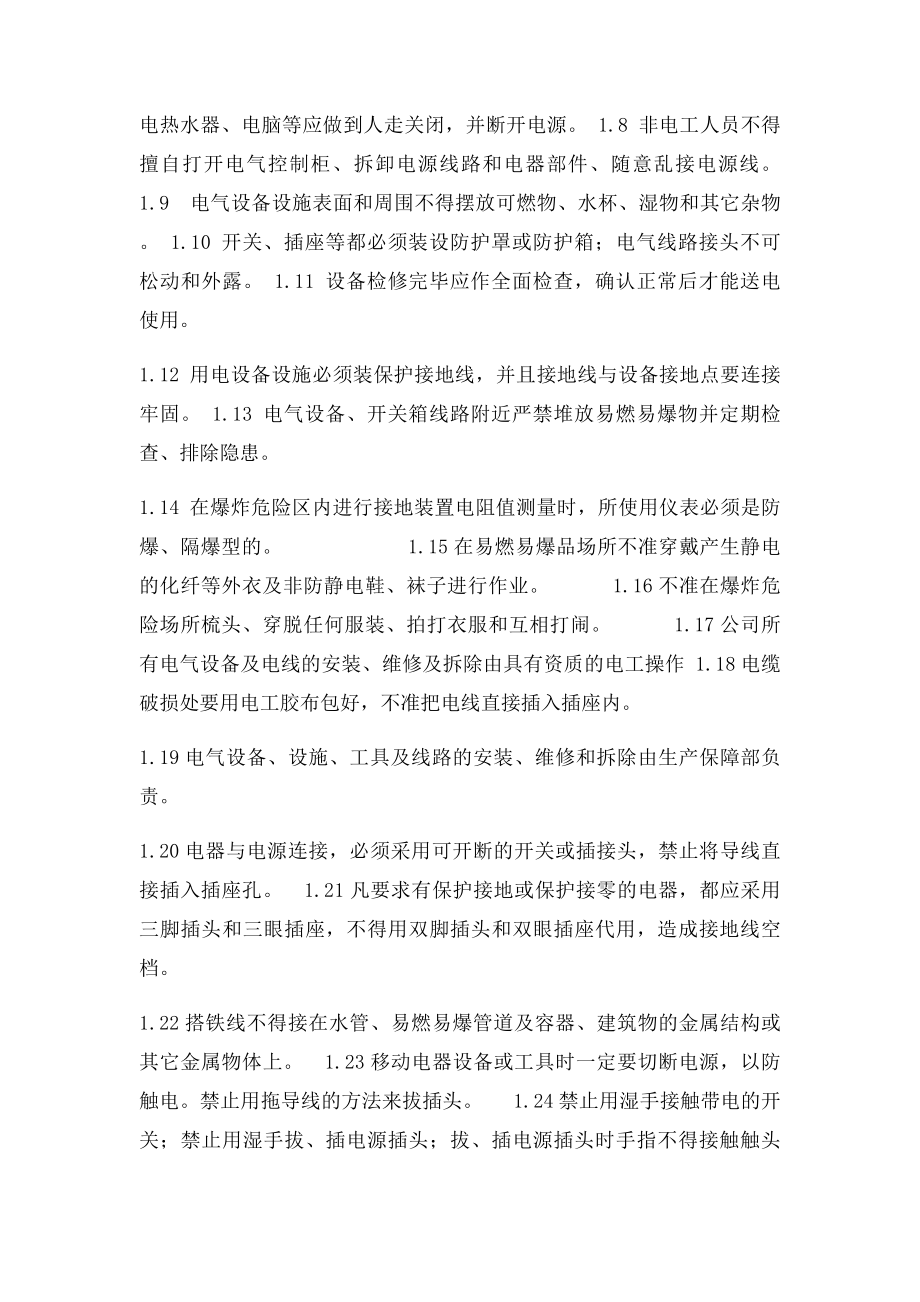 新能源车生产线安全与环保管理规定.docx_第2页