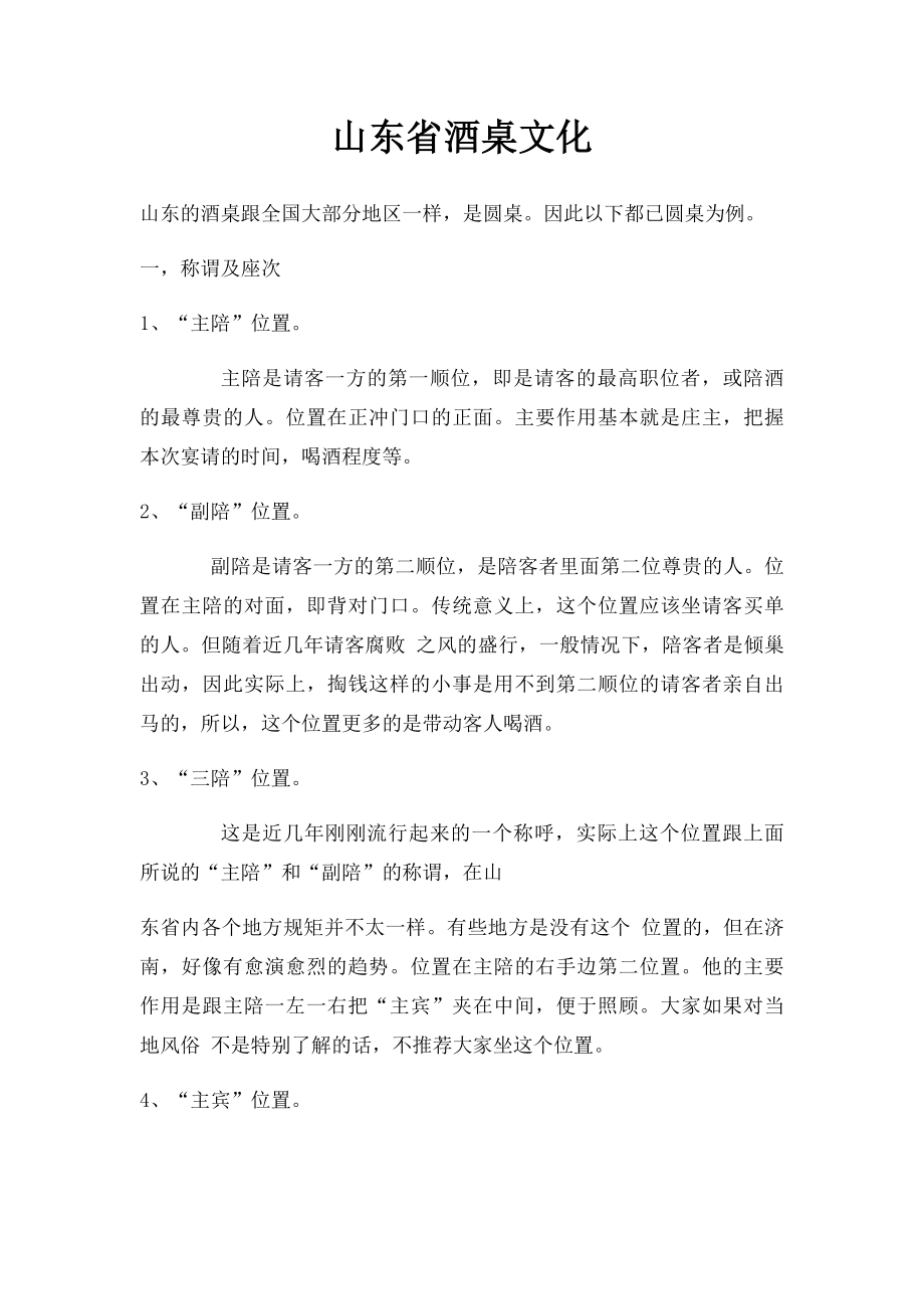 山东省酒桌文化.docx_第1页