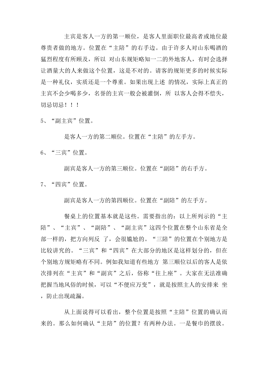 山东省酒桌文化.docx_第2页