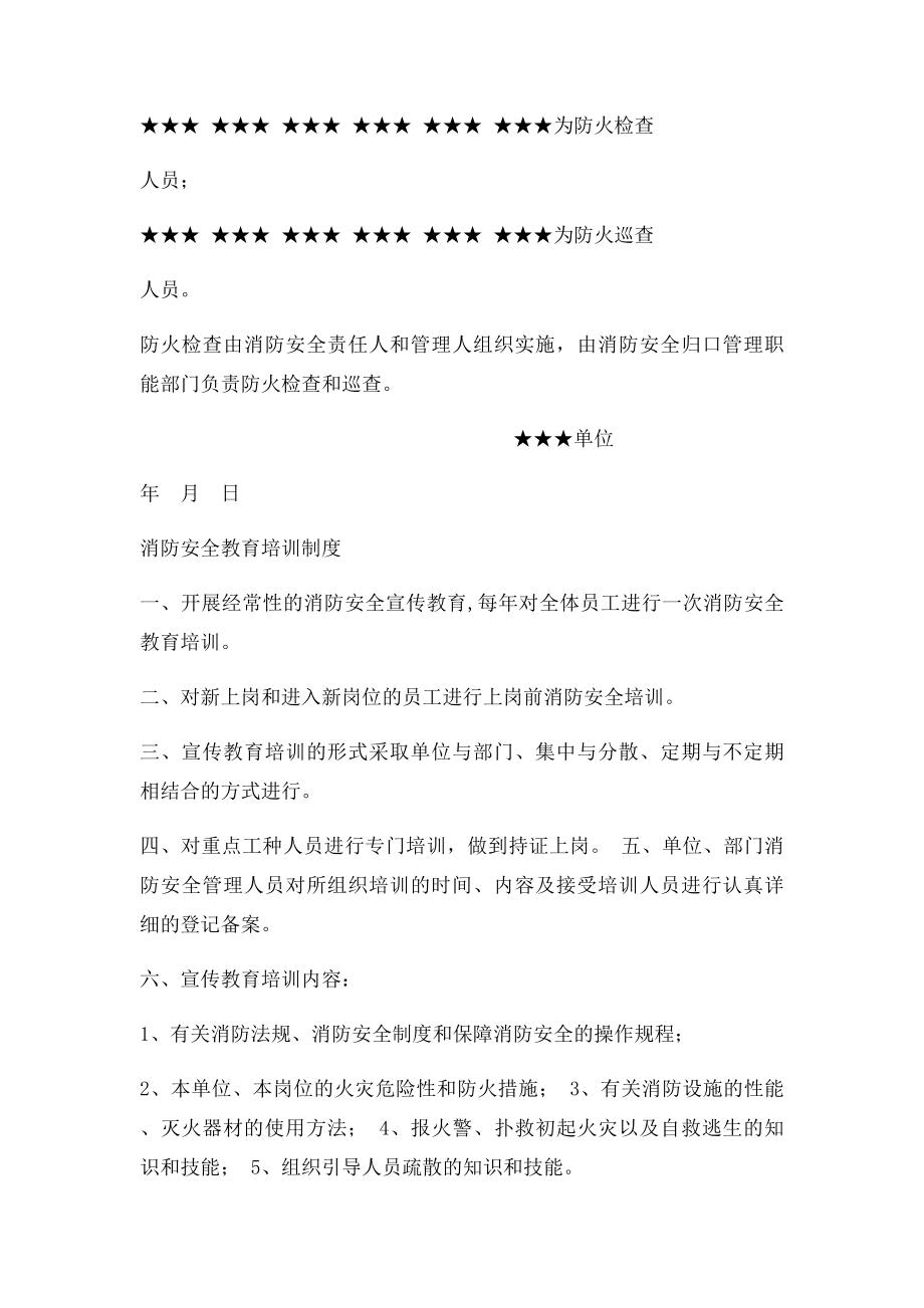 安全消防管理工作大全及消防制度上墙内.docx_第2页