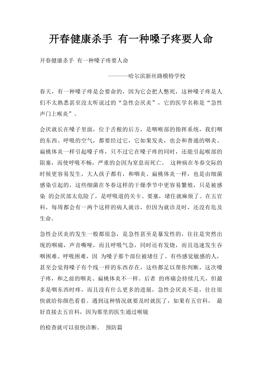 开春健康杀手 有一种嗓子疼要人命.docx_第1页