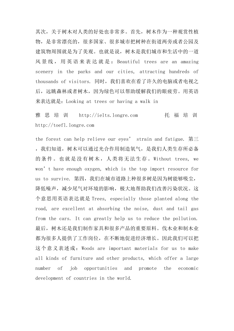 如何征服雅思口语之Trees话题详解.docx_第2页