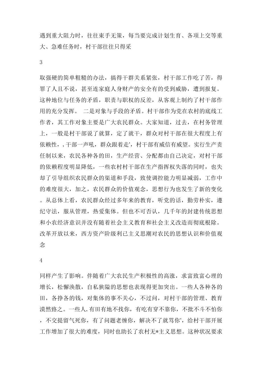 新形势下如何当好一名村干部(1).docx_第3页