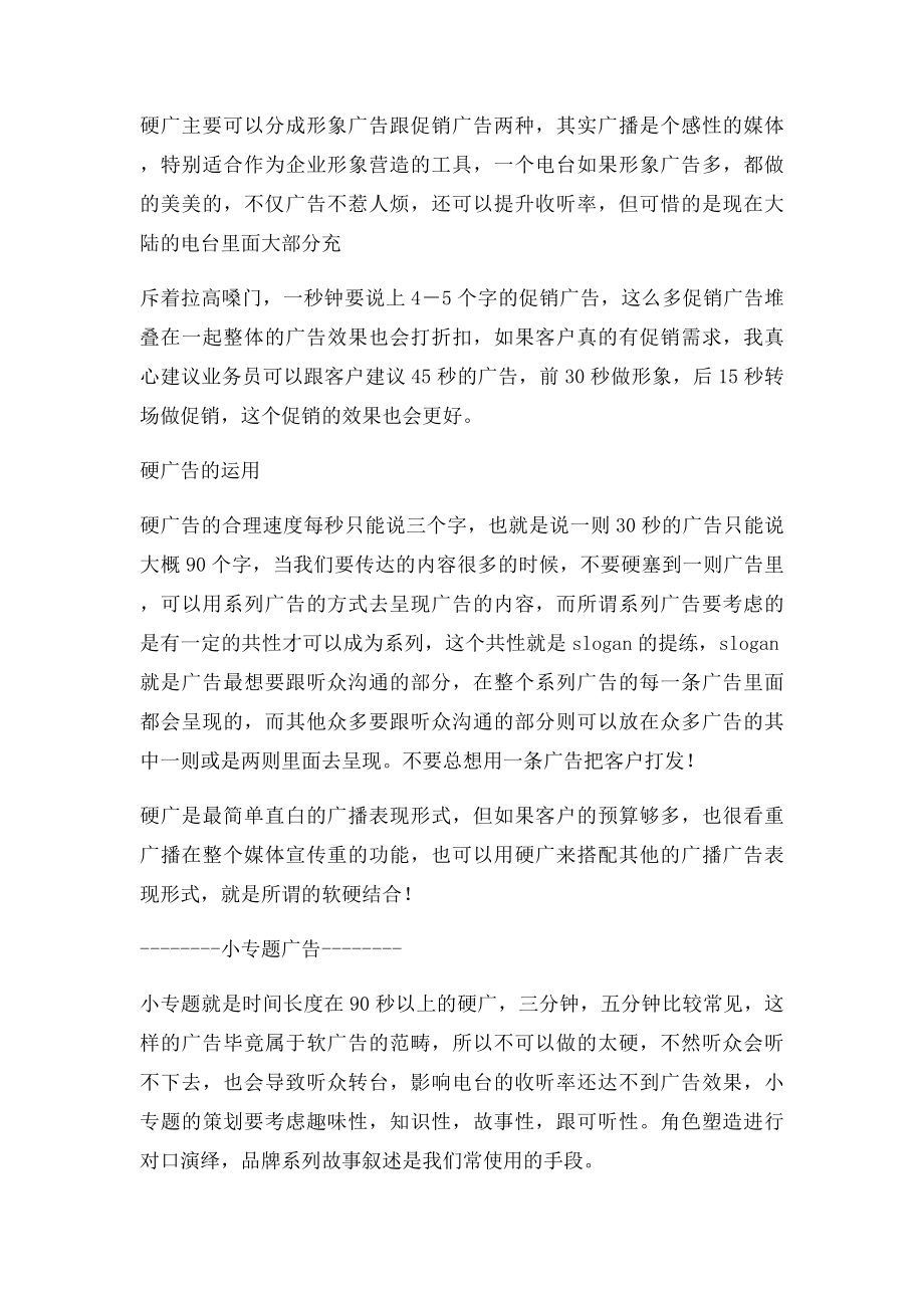 广播广告的25种形式.docx_第2页