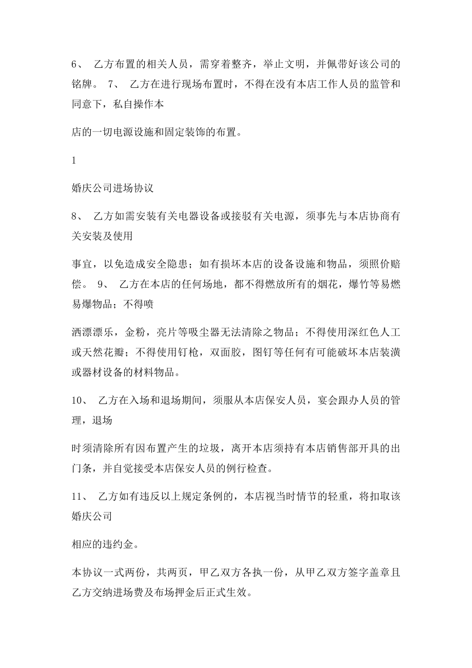 婚庆公司进场协议.docx_第2页