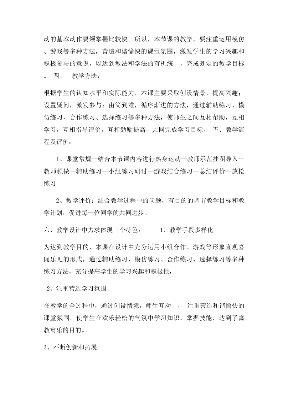 小学跨越式跳高公开课教案.docx_第2页