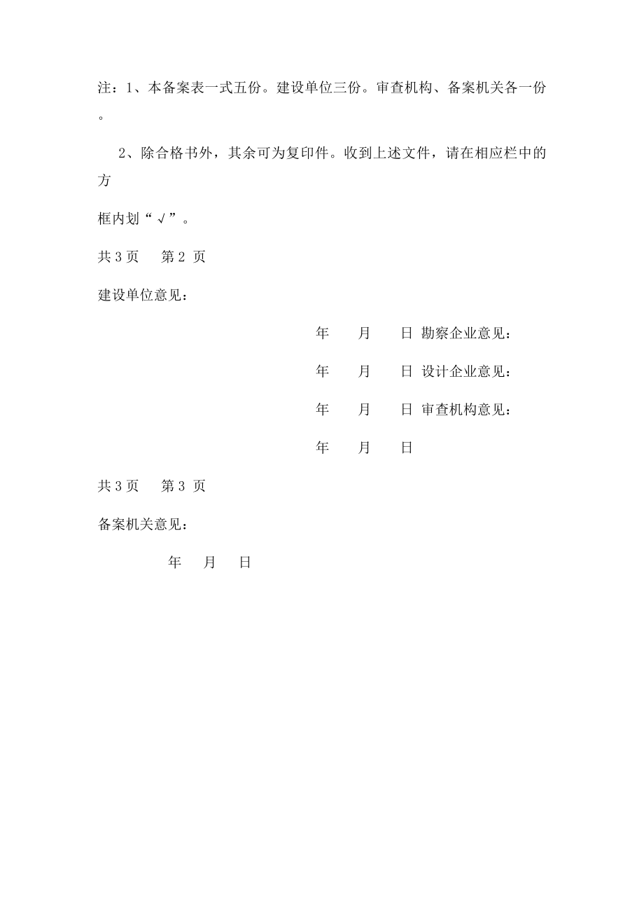 审查合格书编号.docx_第2页