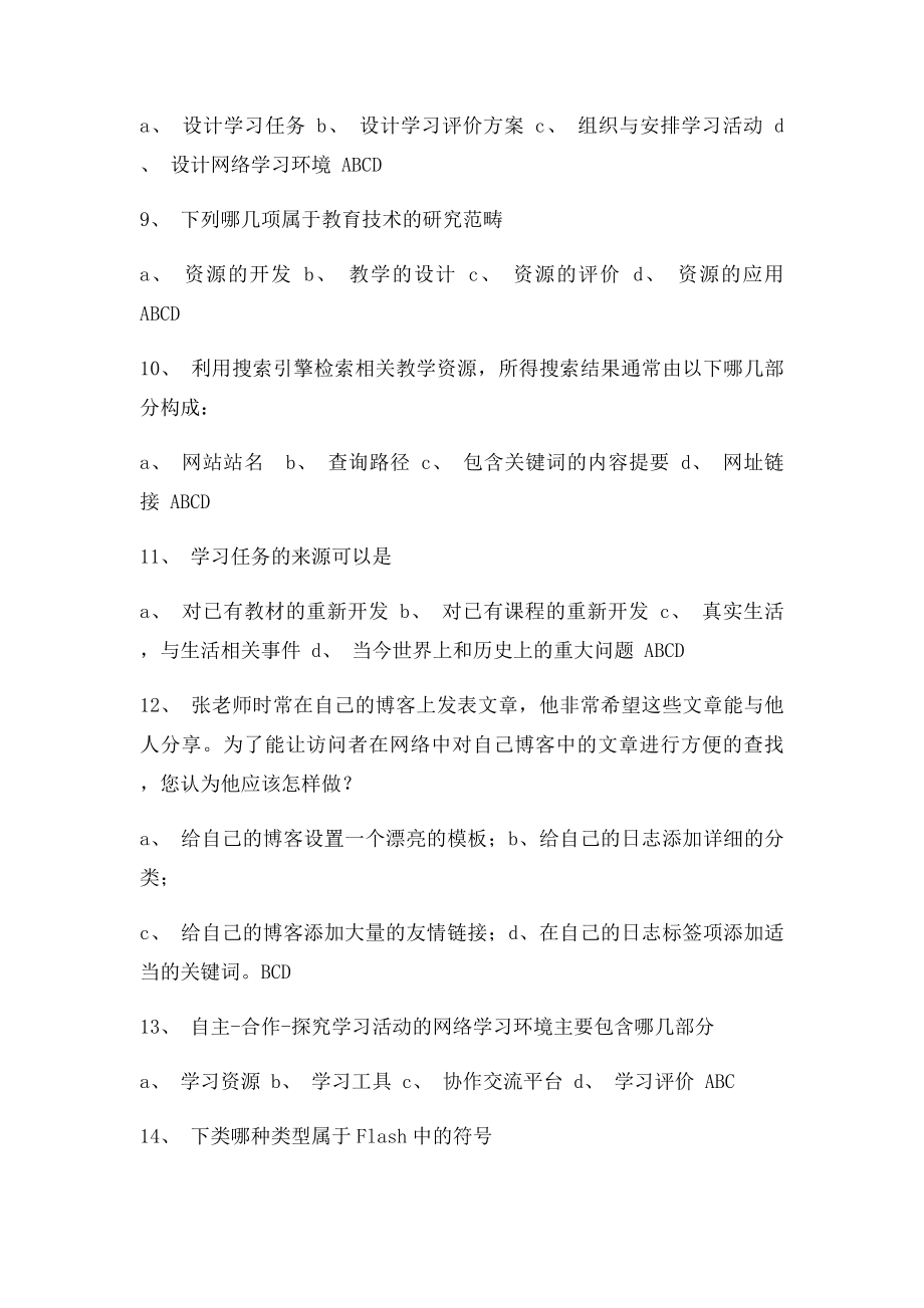 教学设计的理论基础包括.docx_第2页