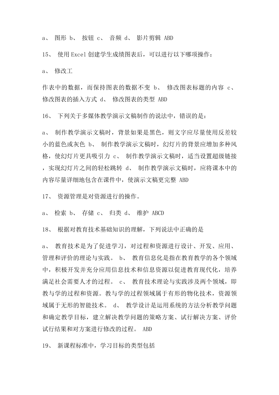 教学设计的理论基础包括.docx_第3页