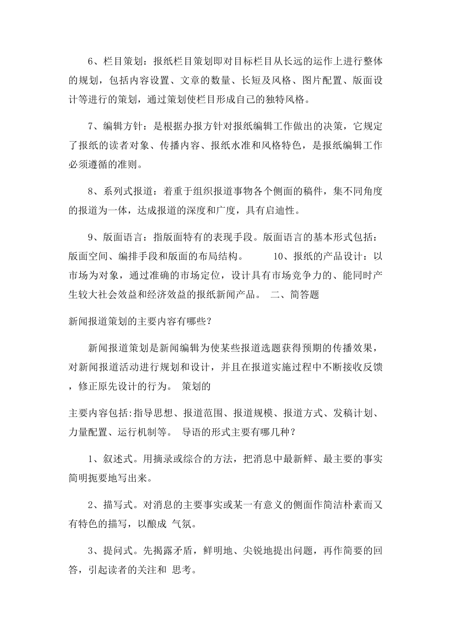 新闻编辑复习资料.docx_第2页