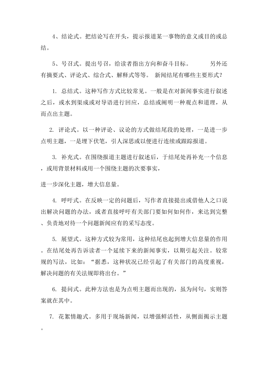 新闻编辑复习资料.docx_第3页