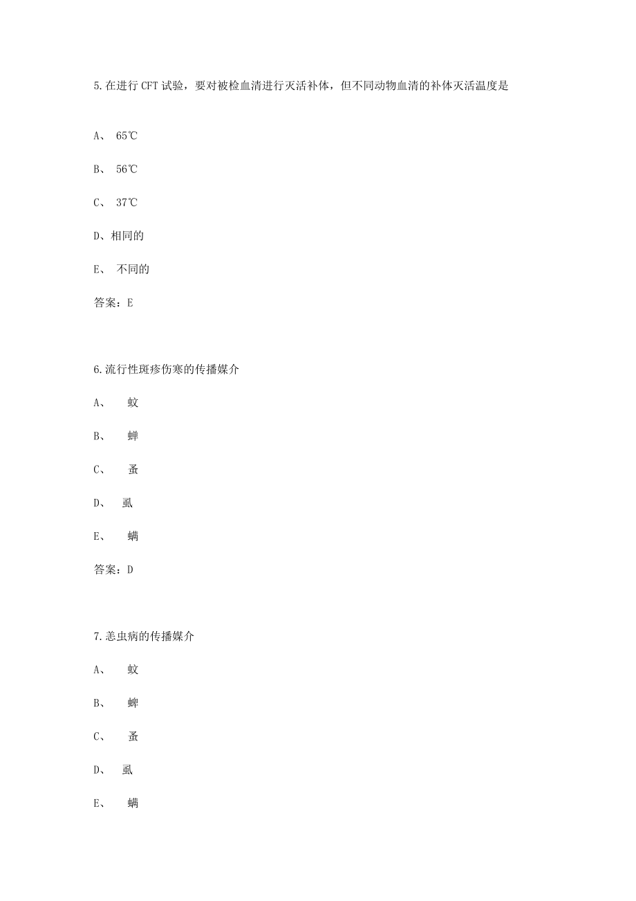 卫生系统微生物考验(中级)专业实际模拟试题11062[整理版].doc_第3页