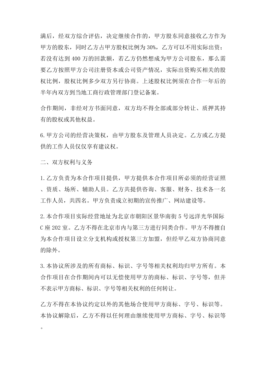 整形美容医院经营合作协议.docx_第2页