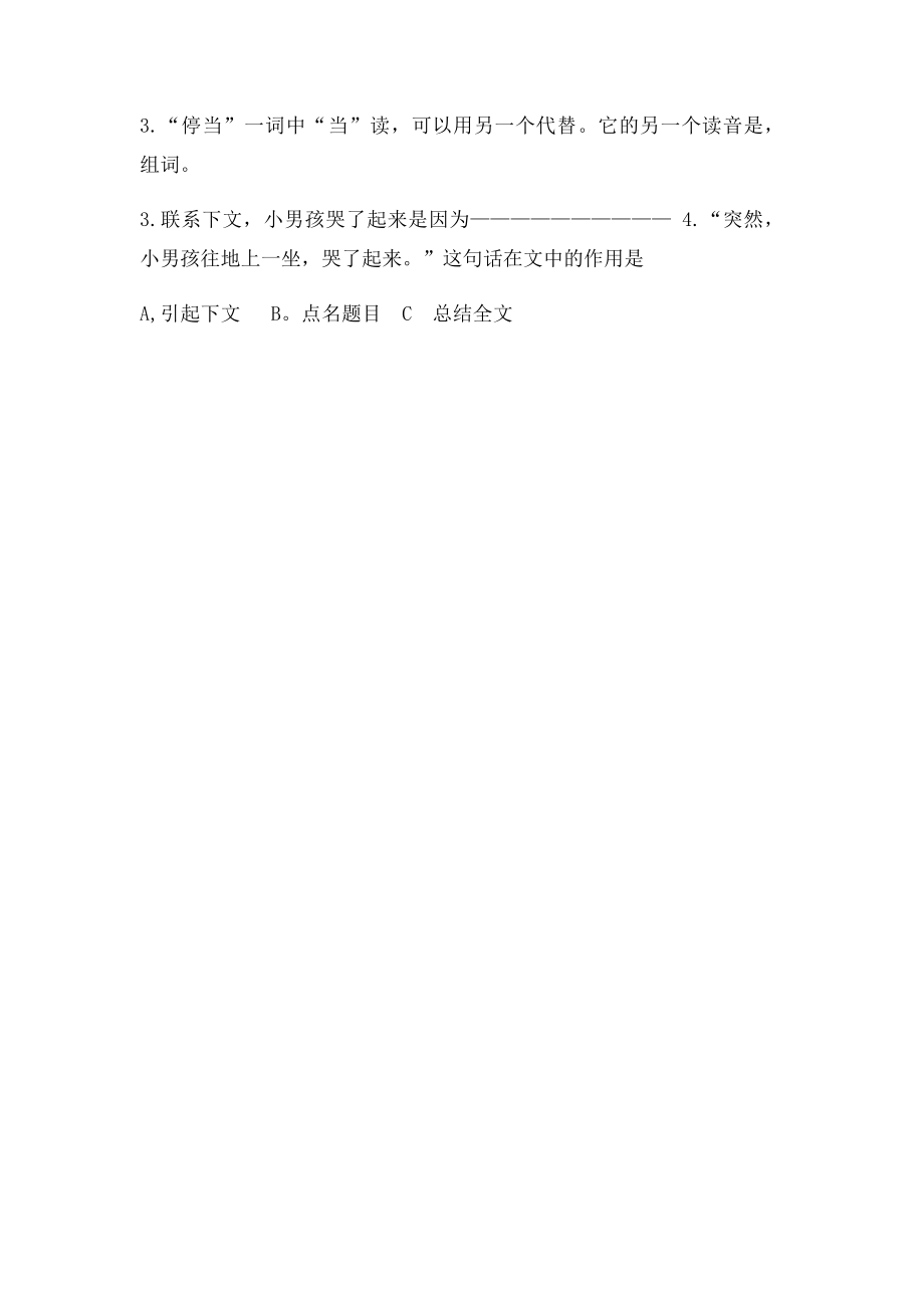 小摄影师练习题.docx_第2页