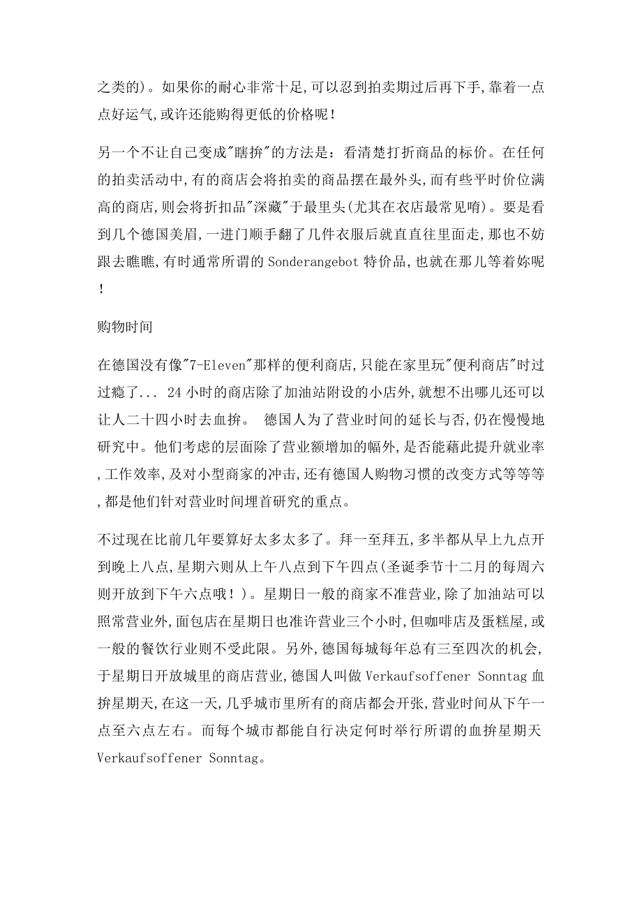 德国超值购物攻略.docx_第2页