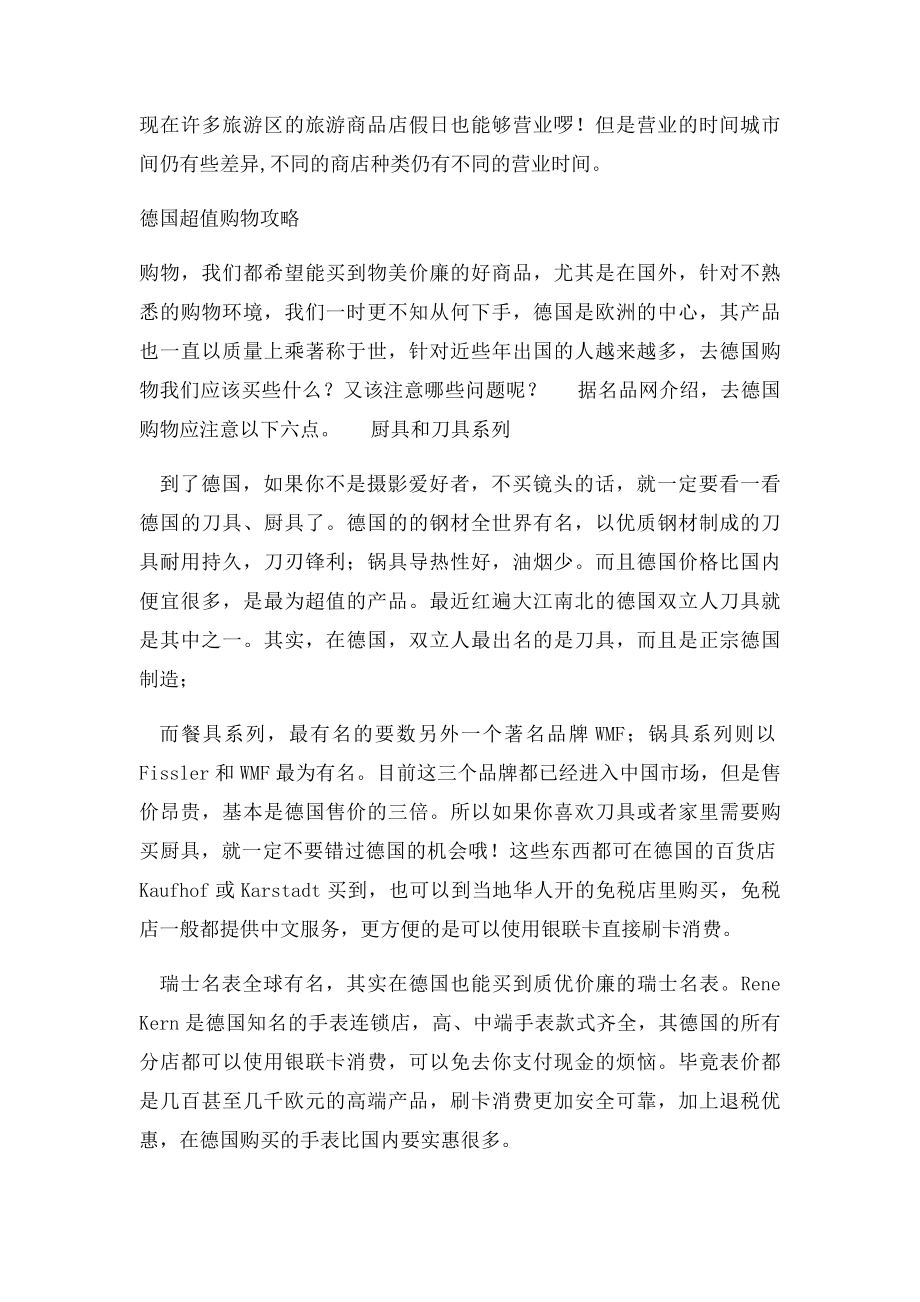 德国超值购物攻略.docx_第3页