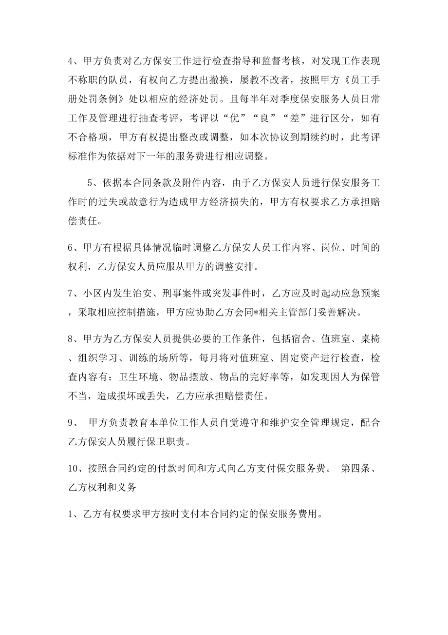 小区保安服务合同.docx_第2页