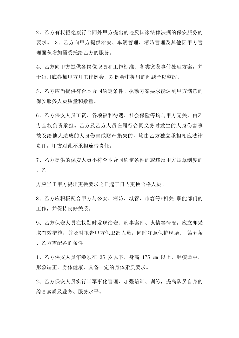 小区保安服务合同.docx_第3页