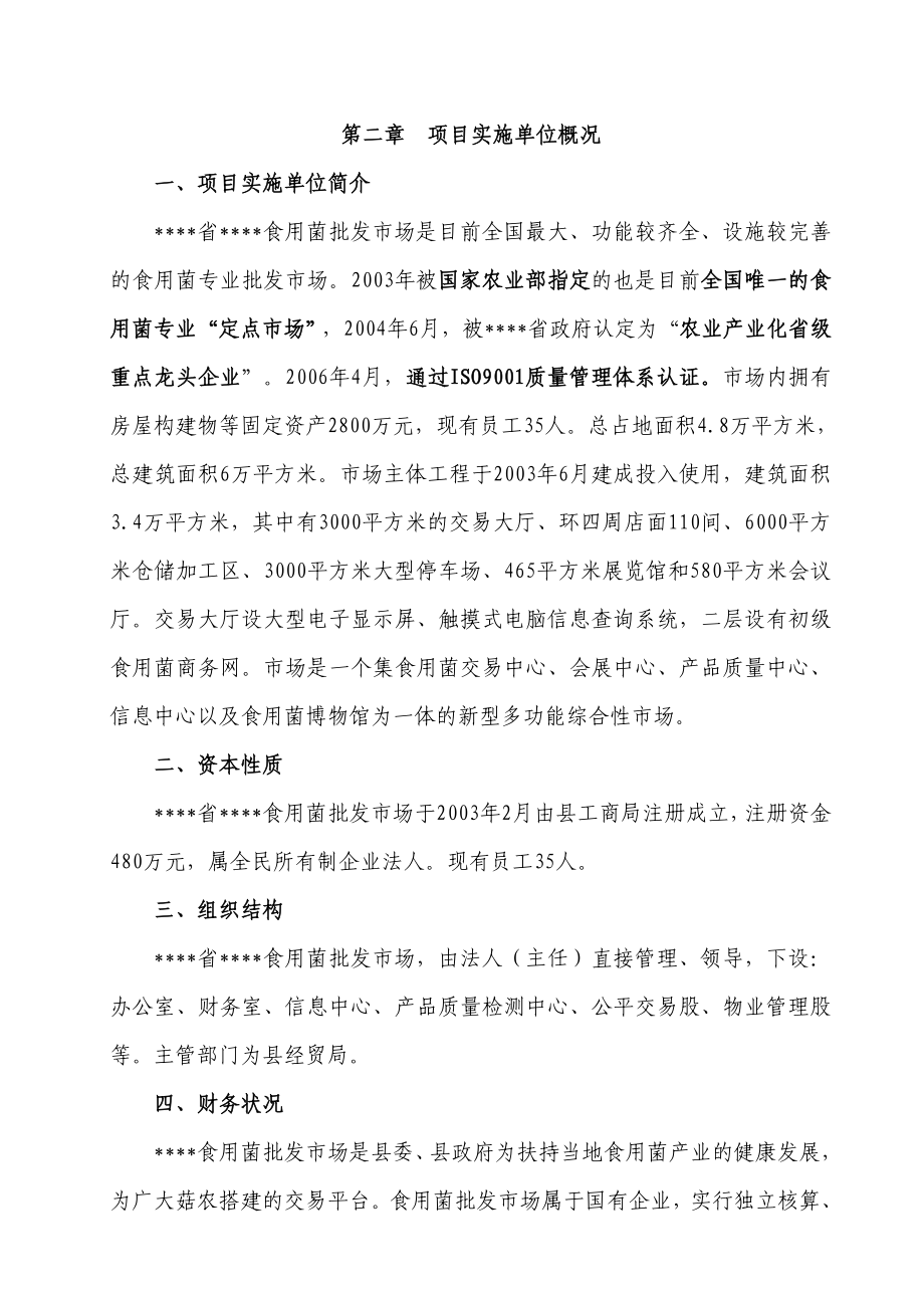 福建省企业信息化资金项目申请报告.doc_第3页