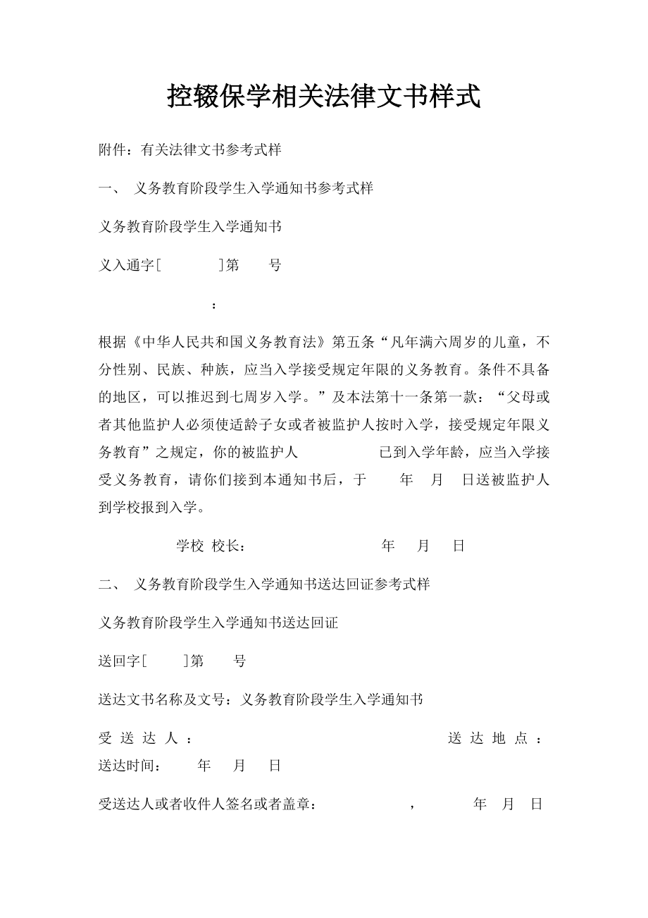 控辍保学相关法律文书样式.docx_第1页