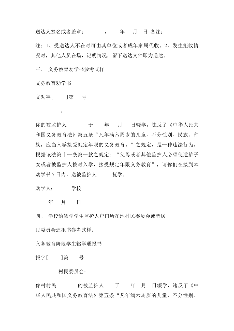 控辍保学相关法律文书样式.docx_第2页