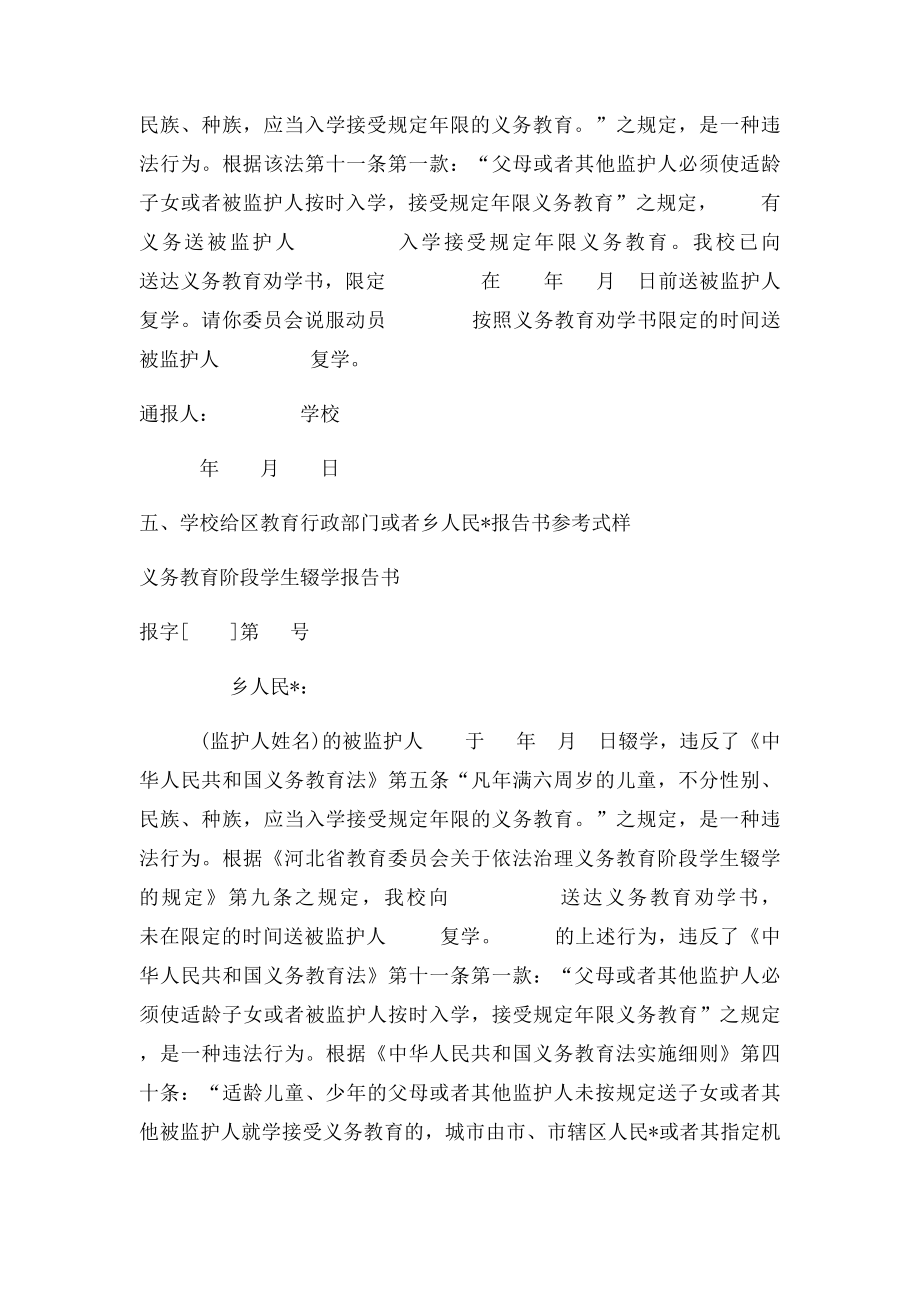 控辍保学相关法律文书样式.docx_第3页