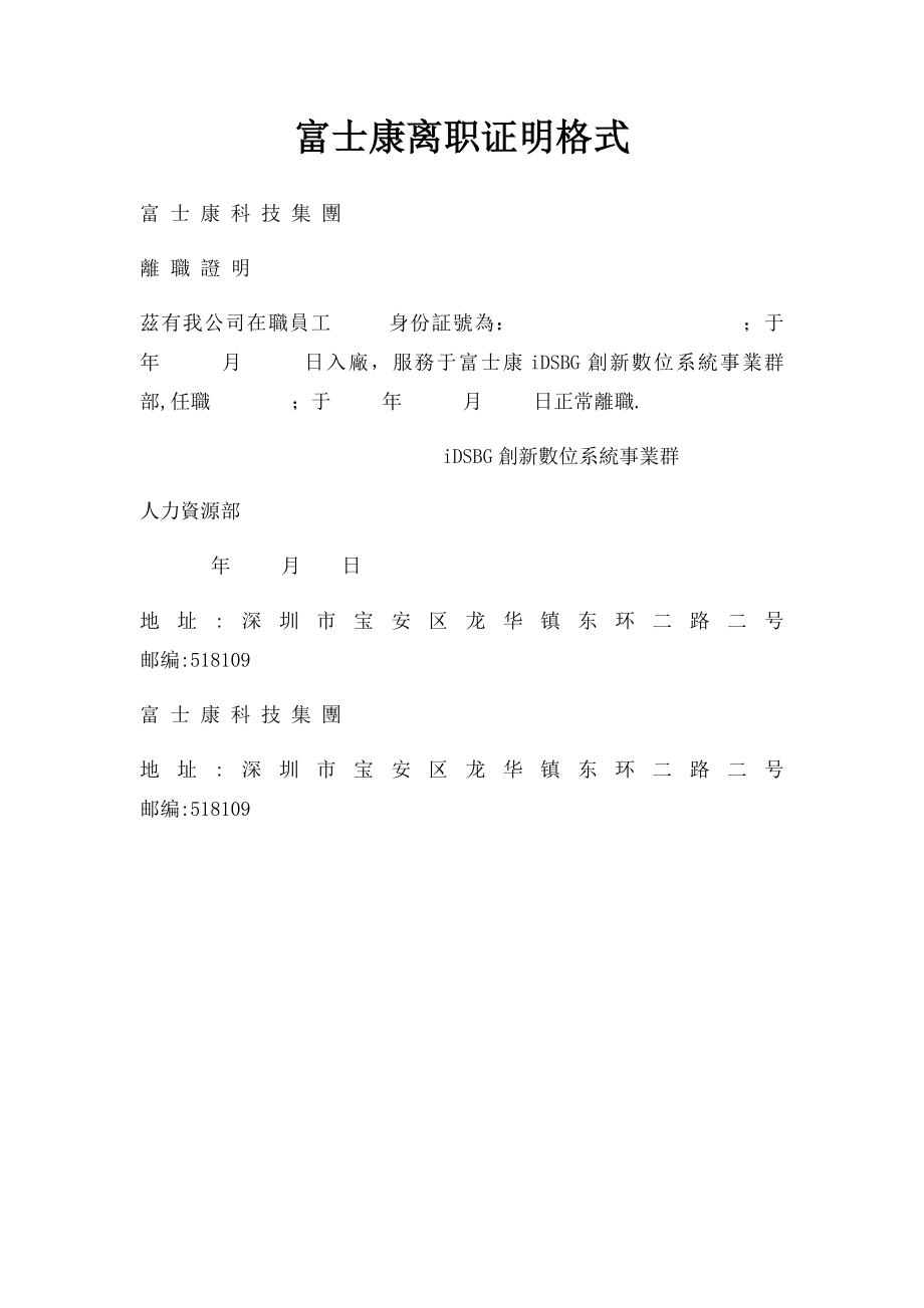 富士康离职证明格式.docx_第1页