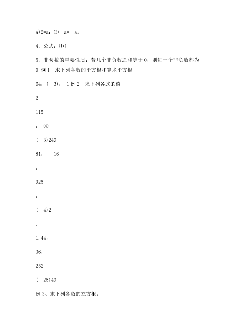 平方根立方根知识点归纳及常见题型.docx_第2页