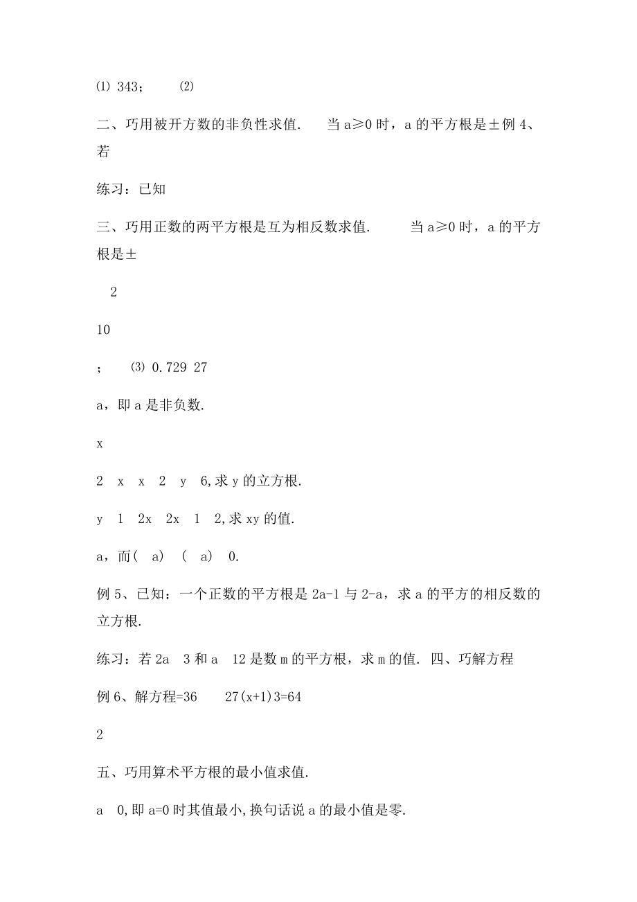 平方根立方根知识点归纳及常见题型.docx_第3页