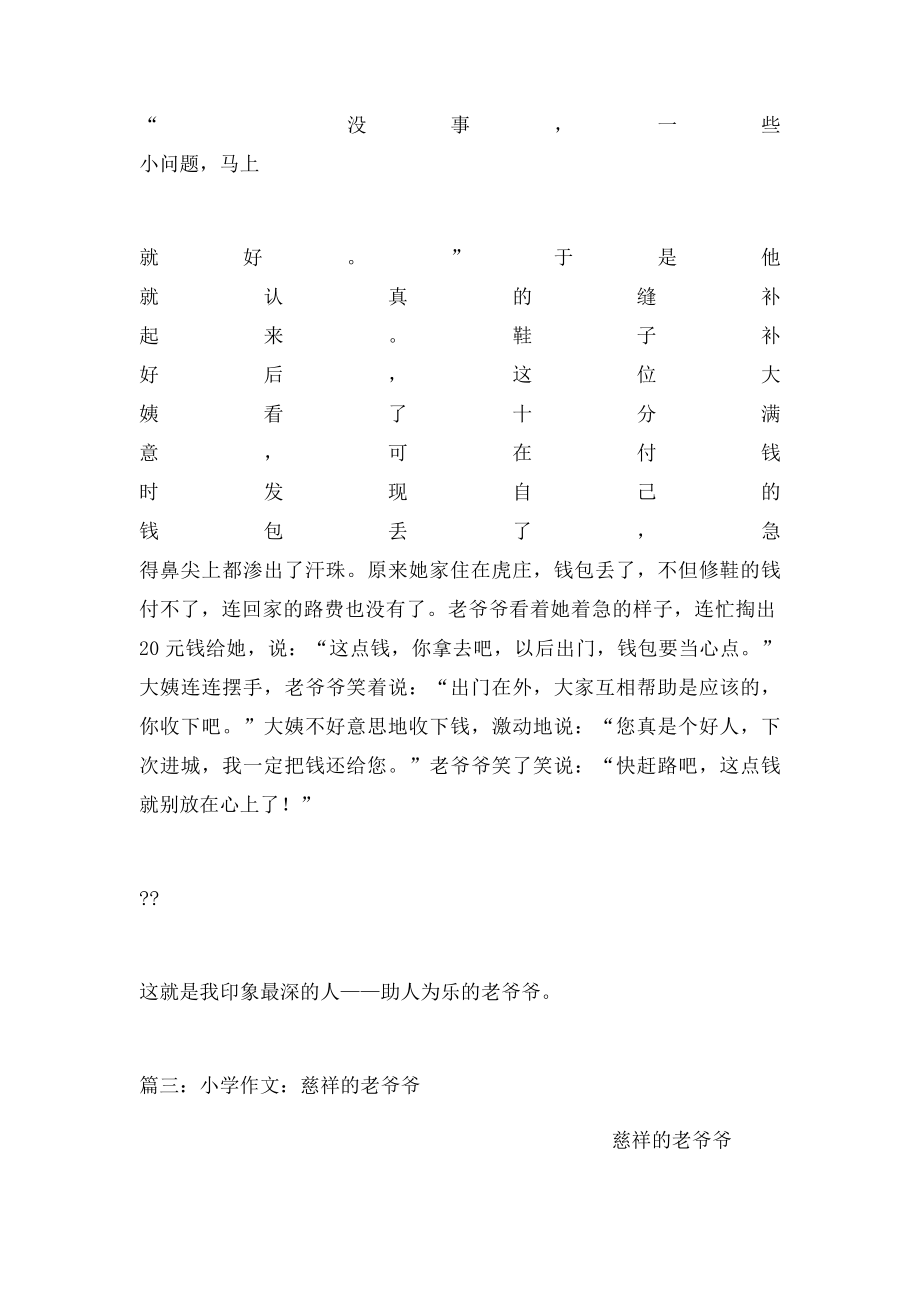 帮助老爷爷作文.docx_第3页