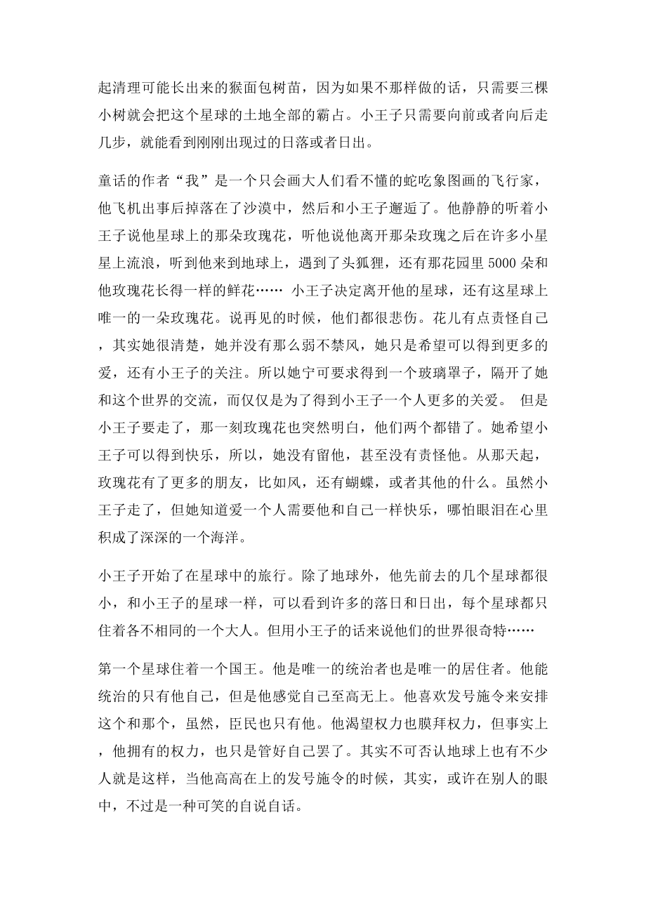 小王子赏析总结.docx_第2页