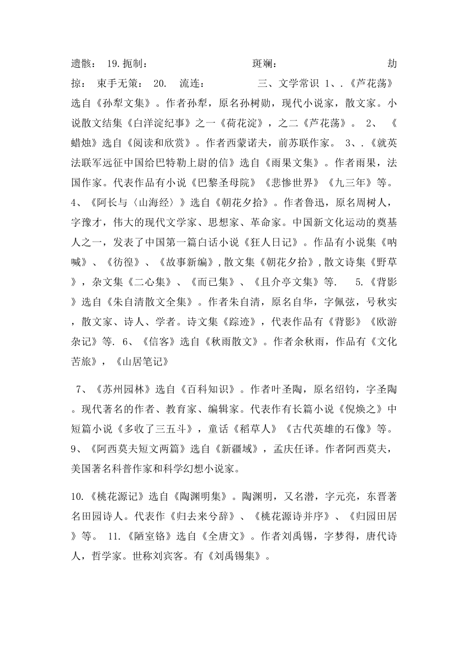 年级上册语文复习提纲.docx_第3页