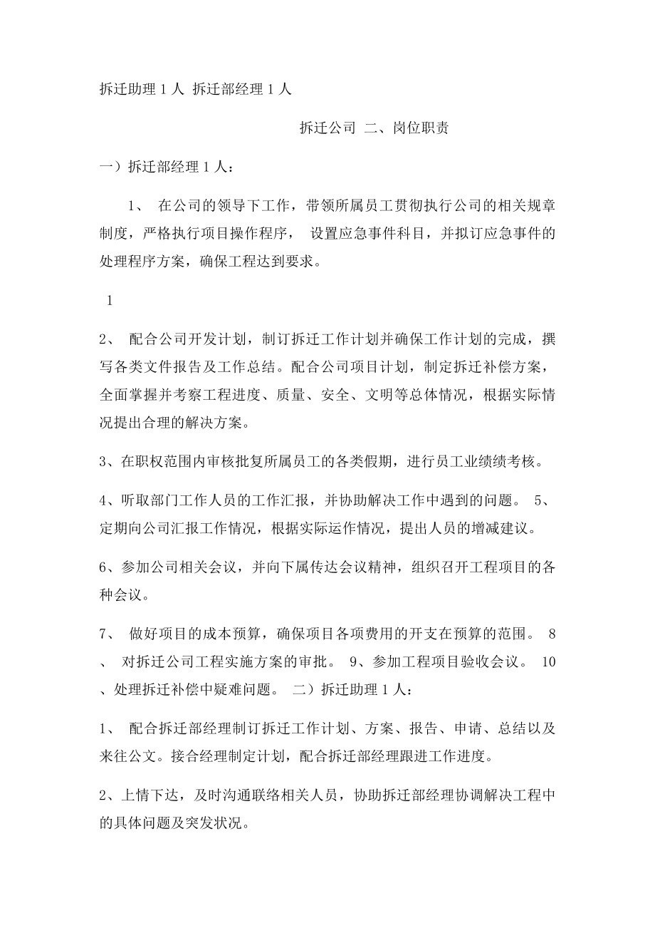 拆迁管理制度.docx_第2页