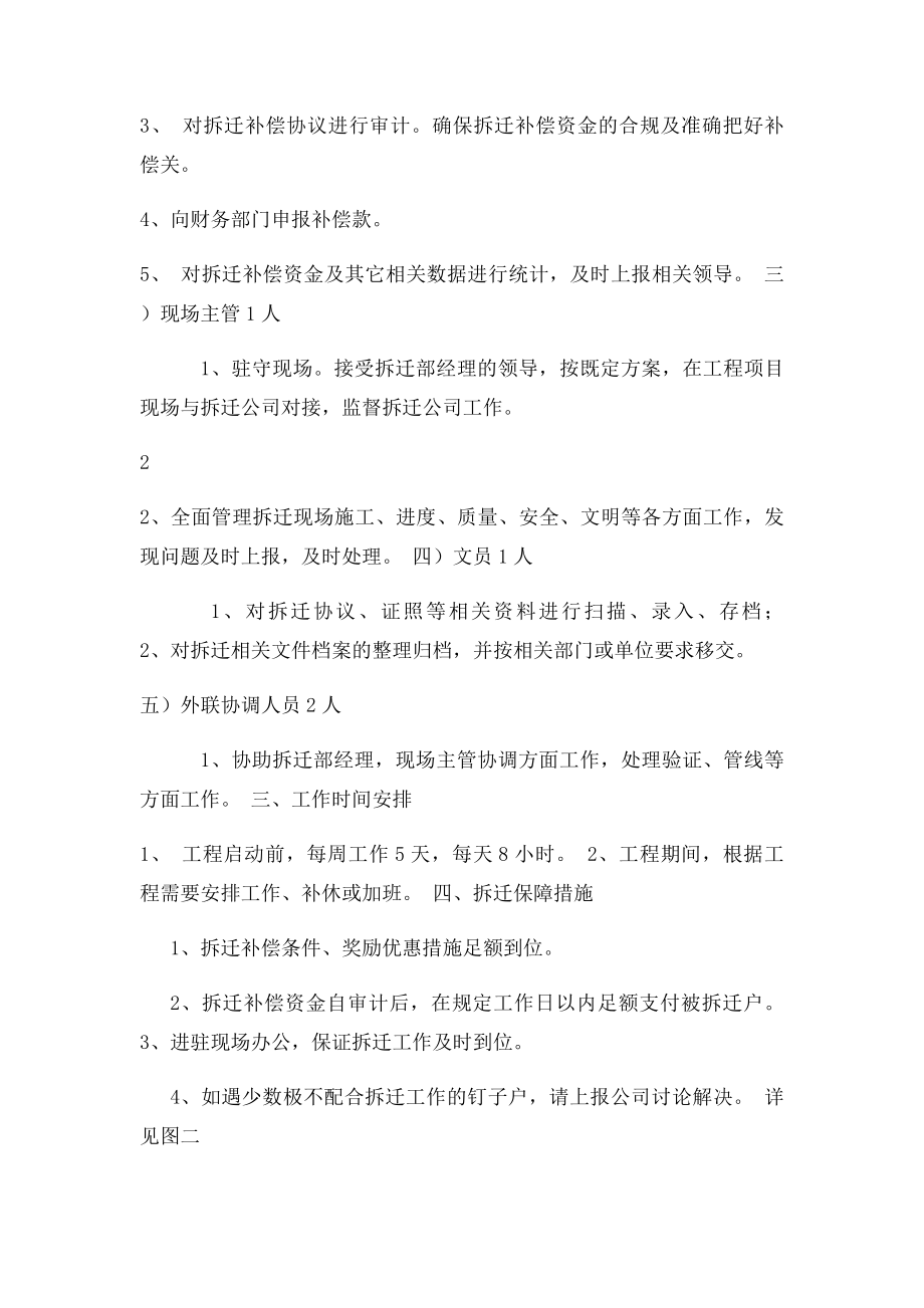 拆迁管理制度.docx_第3页