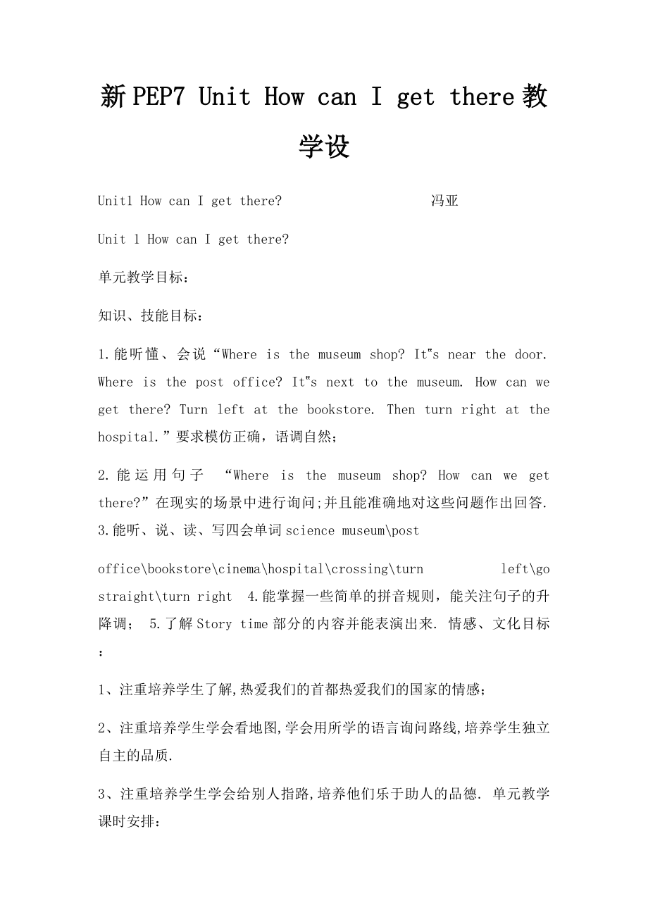 新PEP7 Unit How can I get there教学设.docx_第1页