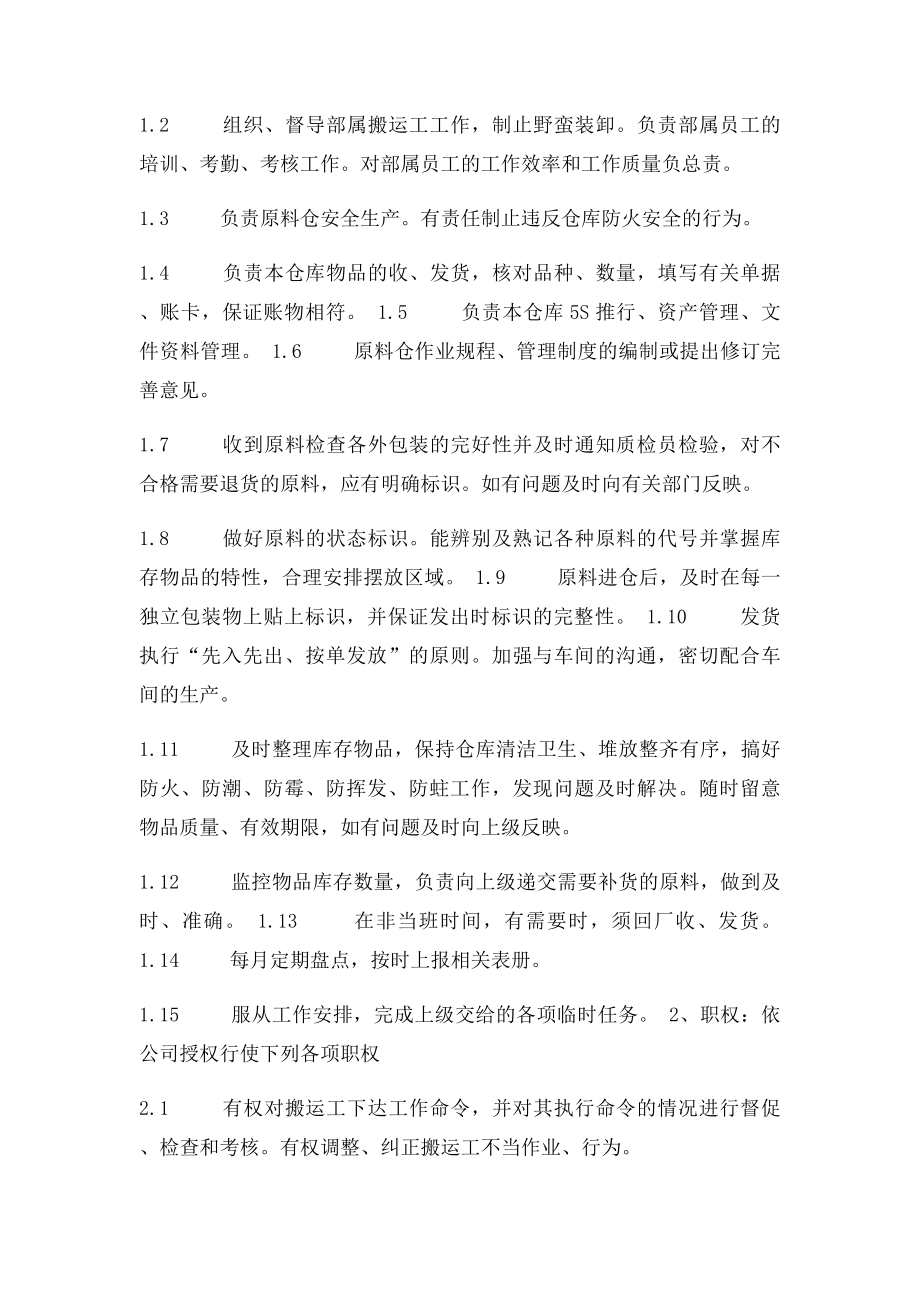 工厂企业工作岗位职责.docx_第3页