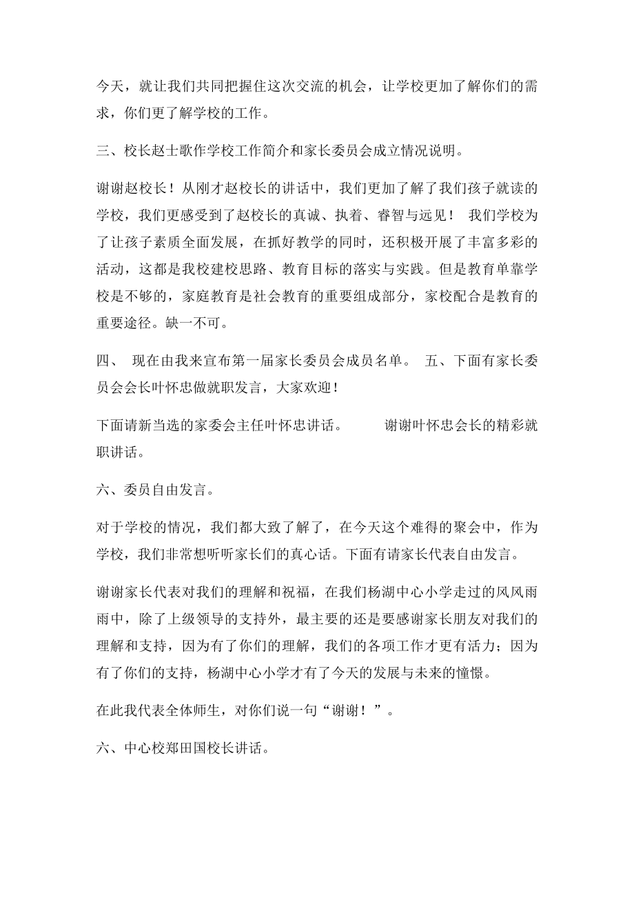 家长委员会主持稿.docx_第2页